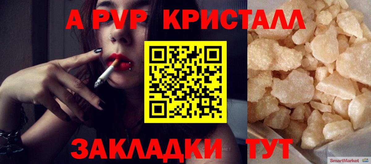 A-PVP Соль  Alpha-PVP СК КРИС  Alpha PVP  Беслан  Вход с VPN 