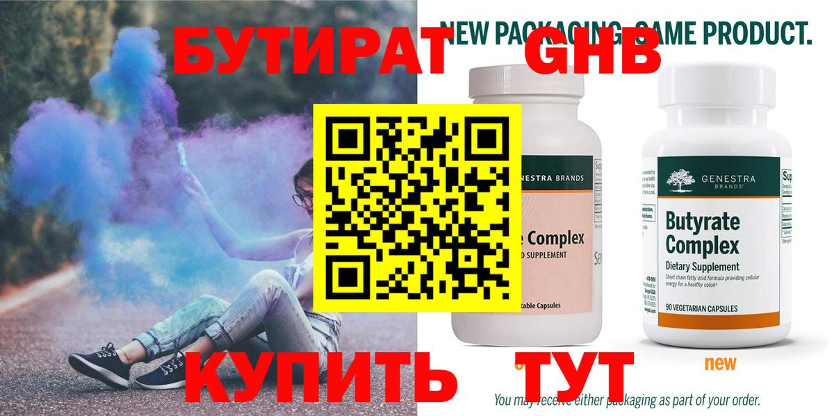 БУТИРАТ бутандиол  Вход с VPN  БУТИРАТ  Беслан 