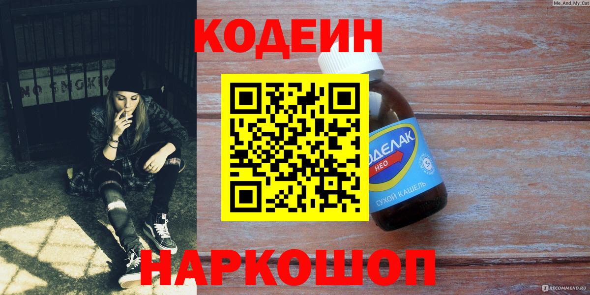 Codein Purple Drank Беслан