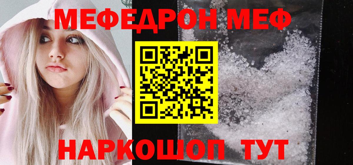 Меф кристаллы  купить наркотик  Меф  Беслан  Вход с VPN 