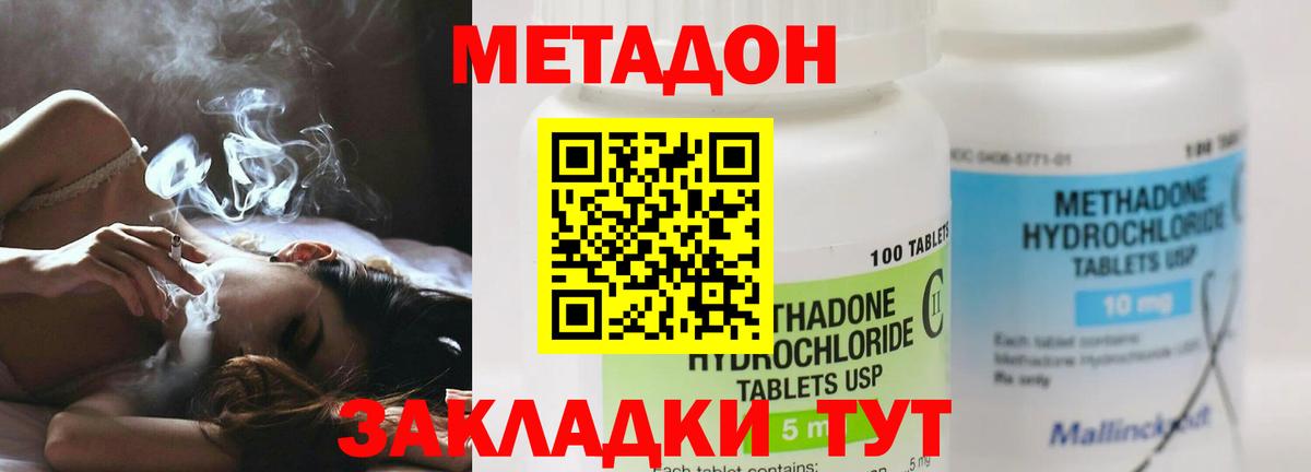 Метадон VHQ  Вход с VPN  Метадон кристалл  Беслан 