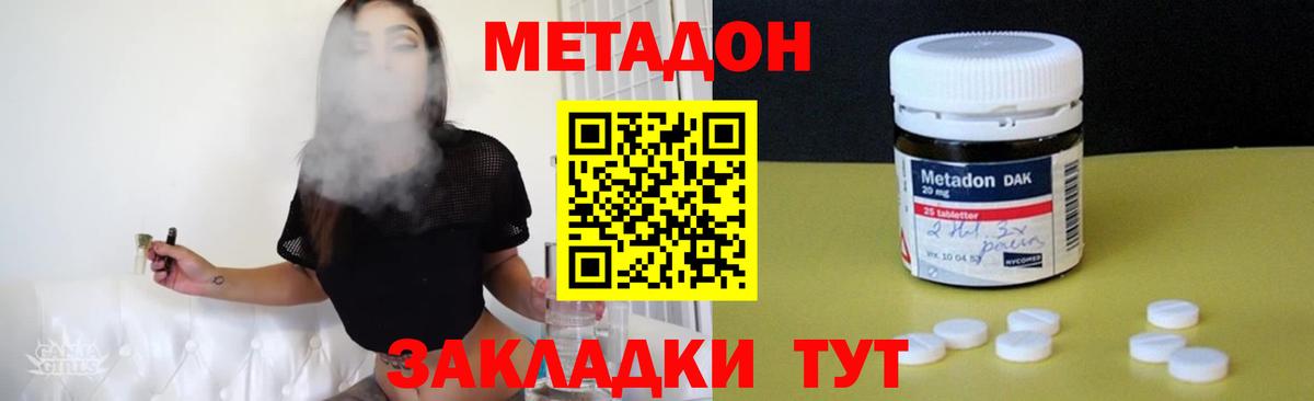 Метадон methadone Беслан