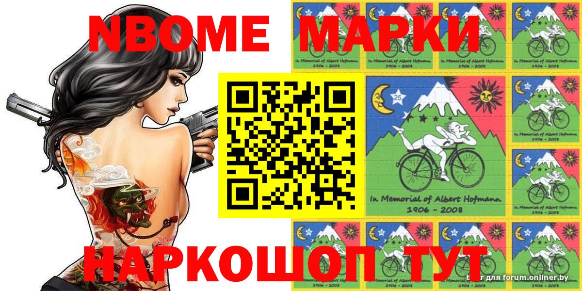 Марки 25I-NBOMe 1,5мг Беслан